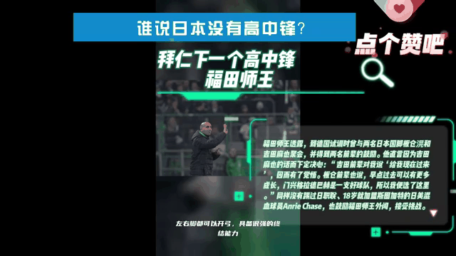 湖北华菱前锋全场助攻，助球队逼平对手的简单介绍