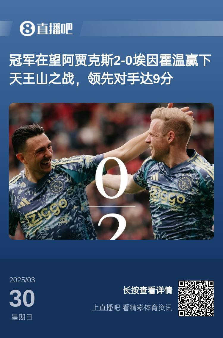 埃因霍温连胜再创佳绩，势如破竹领先对手的简单介绍