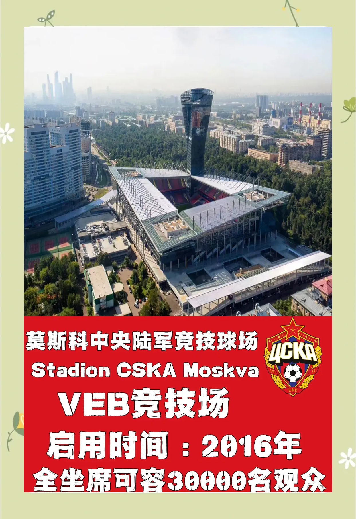 俄罗斯篮球超级联赛季后赛：莫斯科中央陆军势如破竹的简单介绍