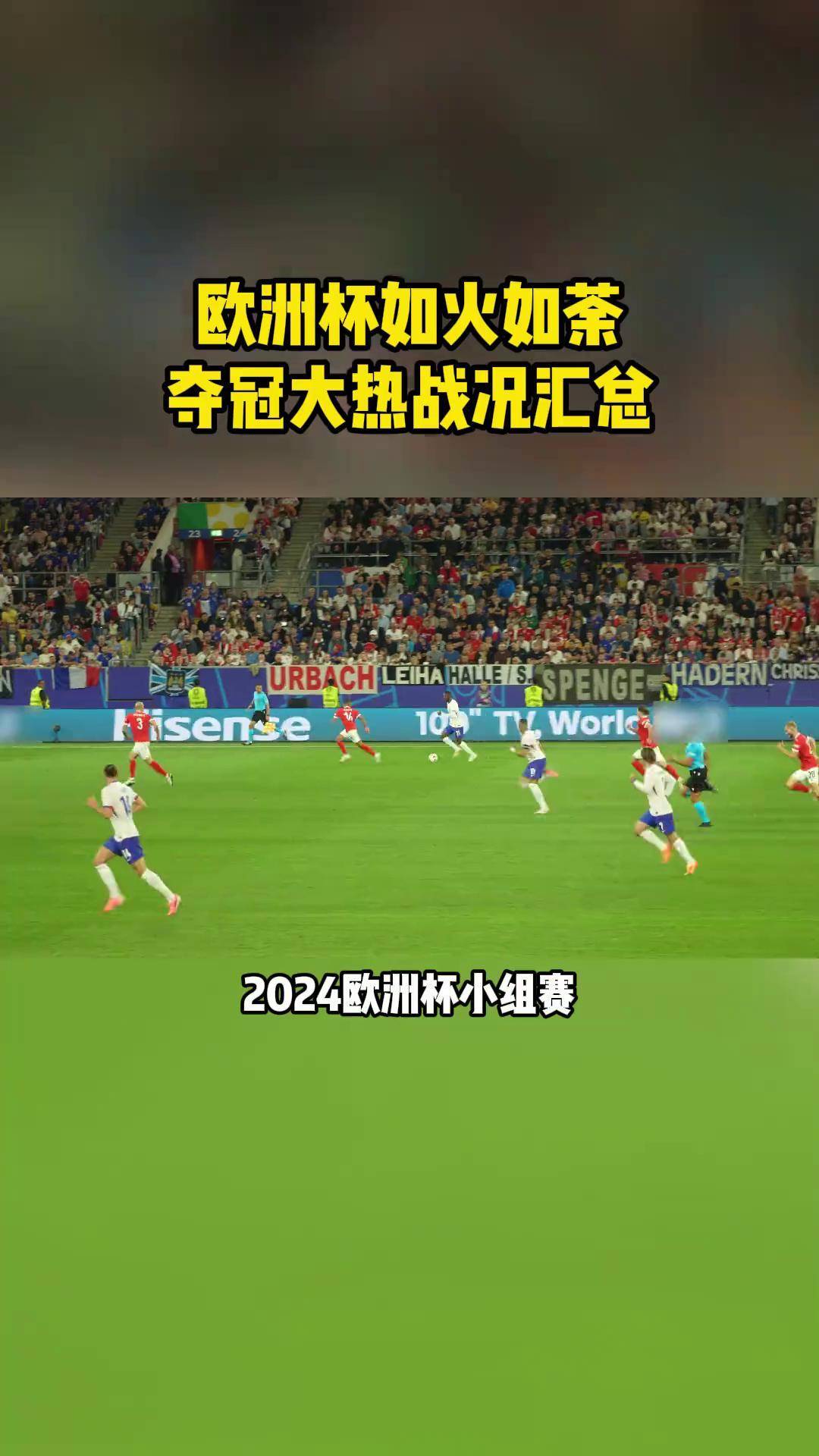 欧洲杯冠军风云再起，谁能横扫对手夺冠